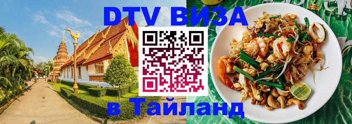 Цены на DTV визу в Таиланд — пакеты услуг, достаточно даже паспорта - 18.11.2025 
